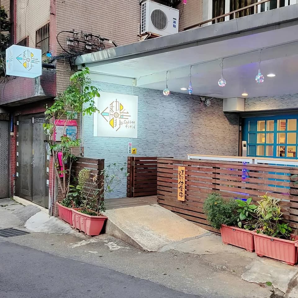 珈啡所在 Coffee Field in Taipei, specialty coffee roaster