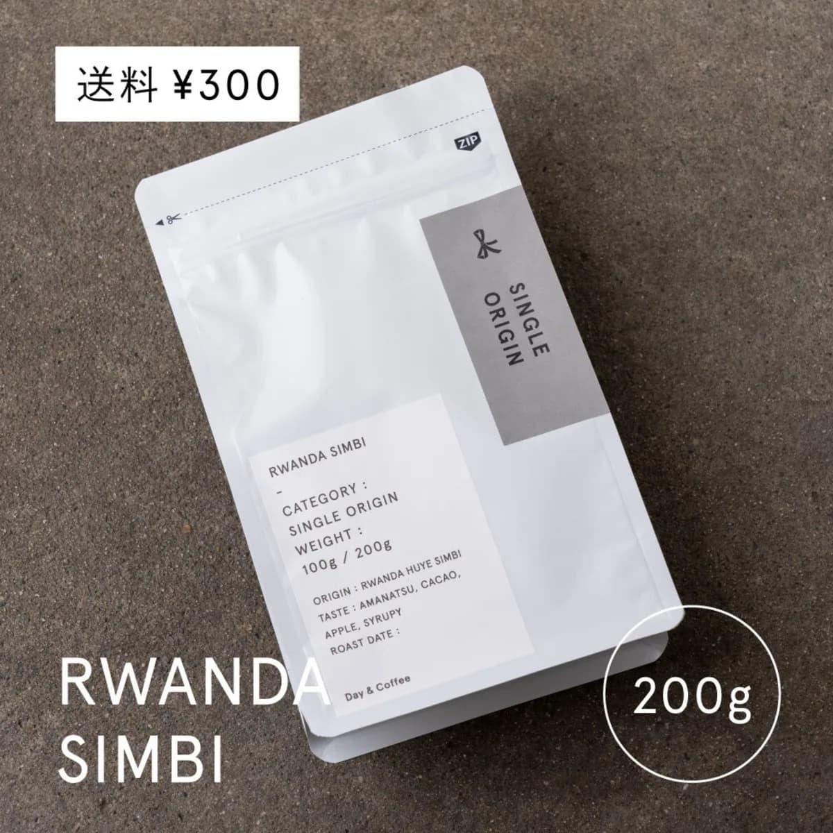 【浅煎り】ルワンダ simbi 200g, rwanda coffee from day & coffee