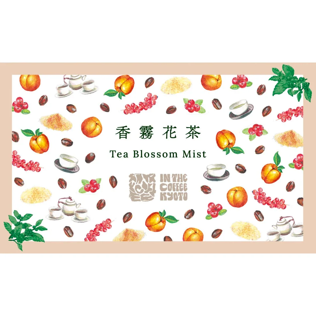 【in the coffee kyoto】香霧花茶 / tea blossom mist, ethiopia coffee from lilo coffee roasters