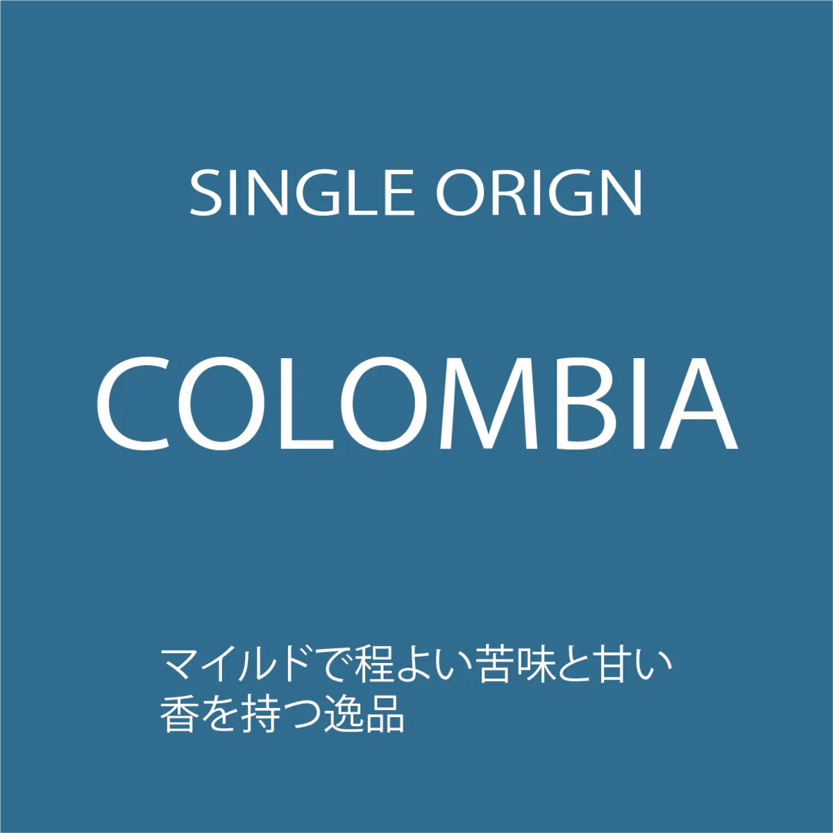 コロンビア (ナリーニョ スプレモ) 150g, colombia coffee from coffee bun roast factory