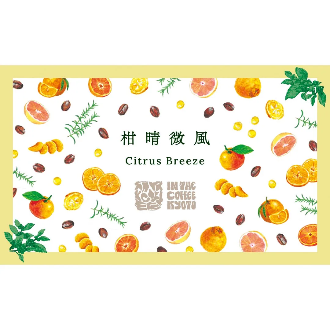 【in the coffee kyoto】柑晴微風 / citrus breeze, ethiopia + kenya coffee from lilo coffee roasters
