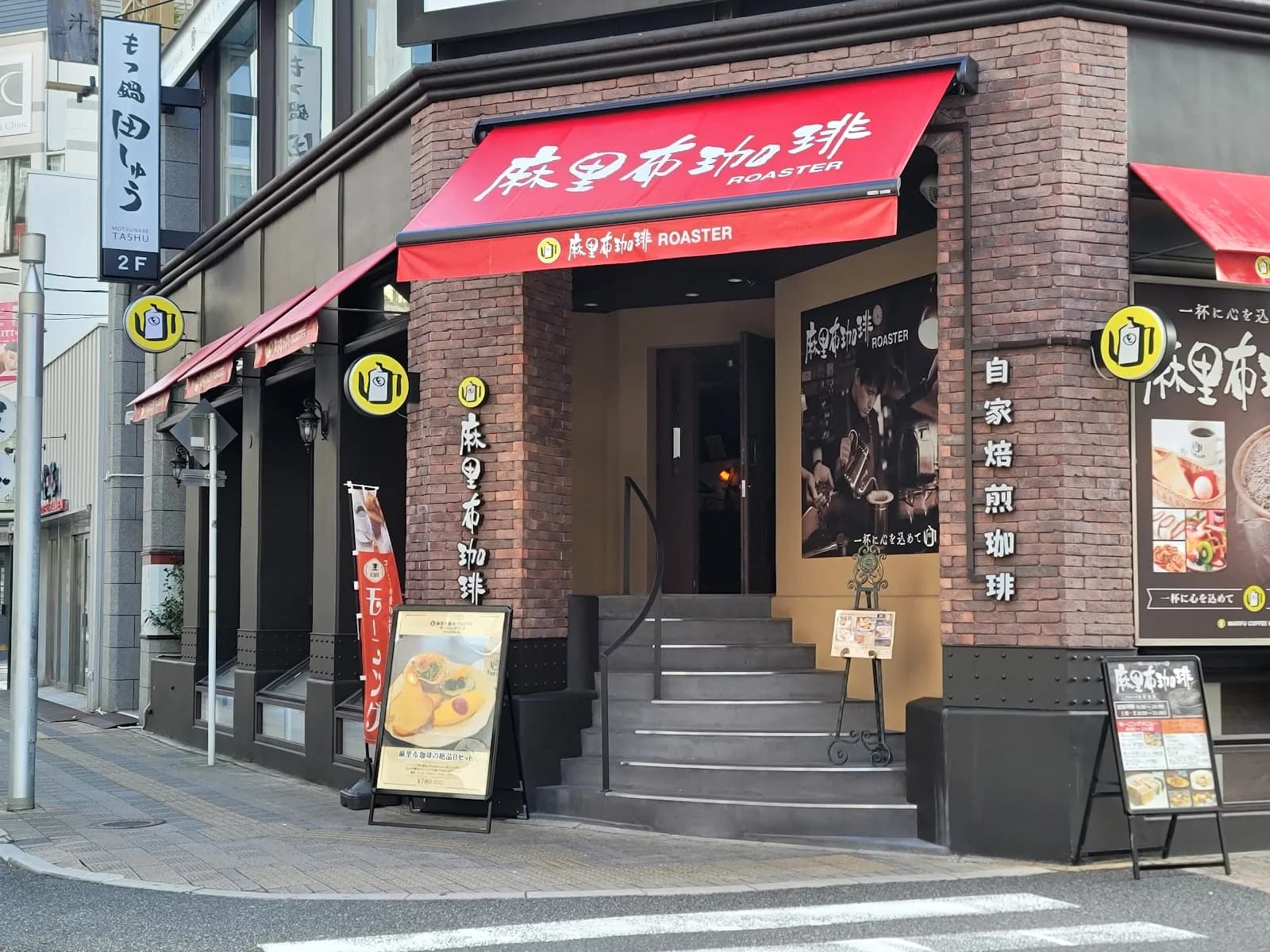 麻里布珈琲ロースター 紙屋町店 in Hiroshima, specialty coffee cafe