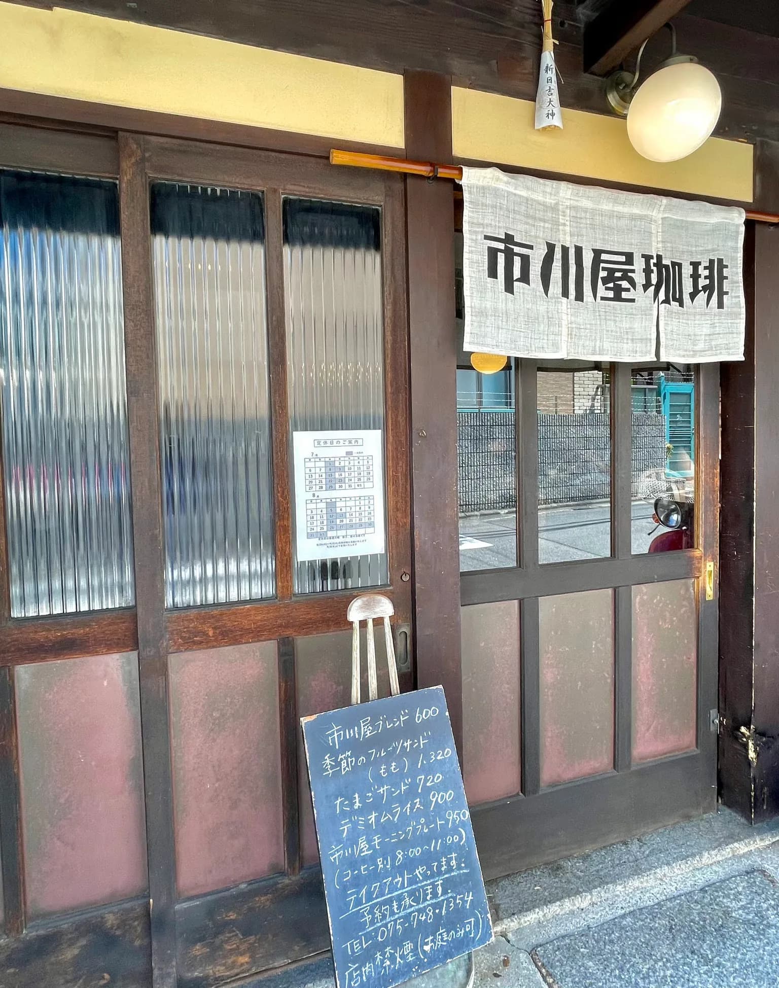 Ichikawaya Coffee in Kyoto, specialty coffee cafe