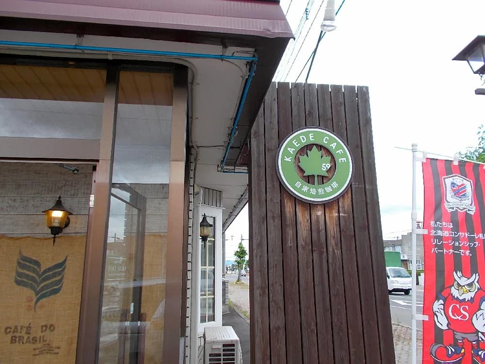 Kaede Cafe in Asahikawa, specialty coffee cafe